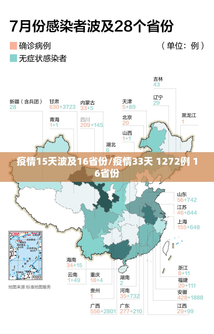 疫情15天波及16省份/疫情33天 1272例 16省份