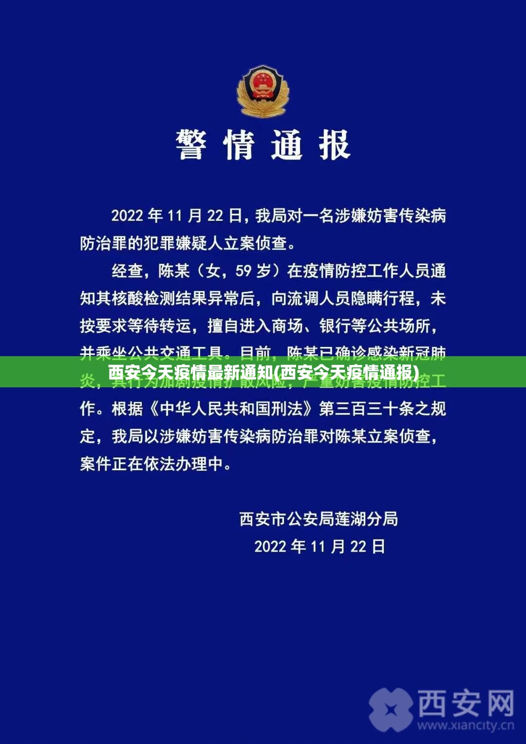 西安今天疫情最新通知(西安今天疫情通报)