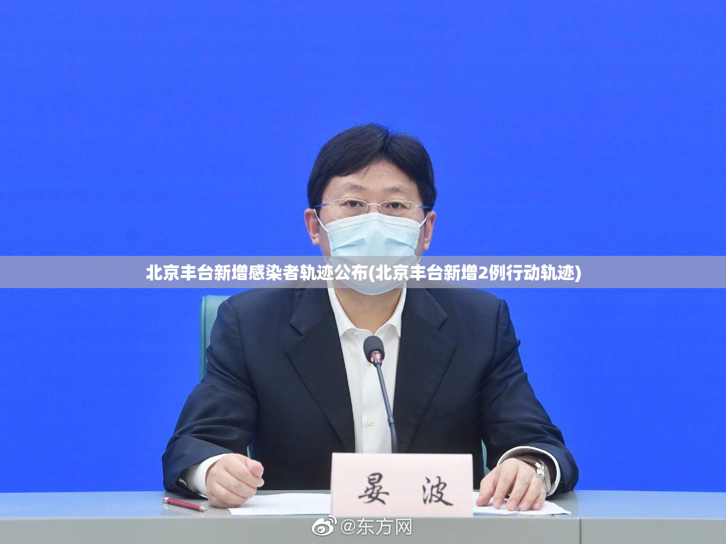 北京丰台新增感染者轨迹公布(北京丰台新增2例行动轨迹) 北京丰台新增感染者轨迹公布(北京丰台新增2例行动轨迹)