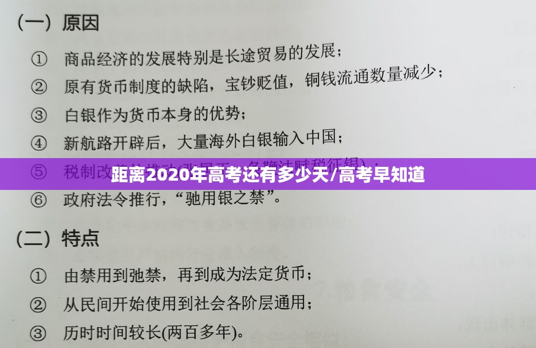 距离2020年高考还有多少天/高考早知道 距离2020年高考还有多少天/高考早知道