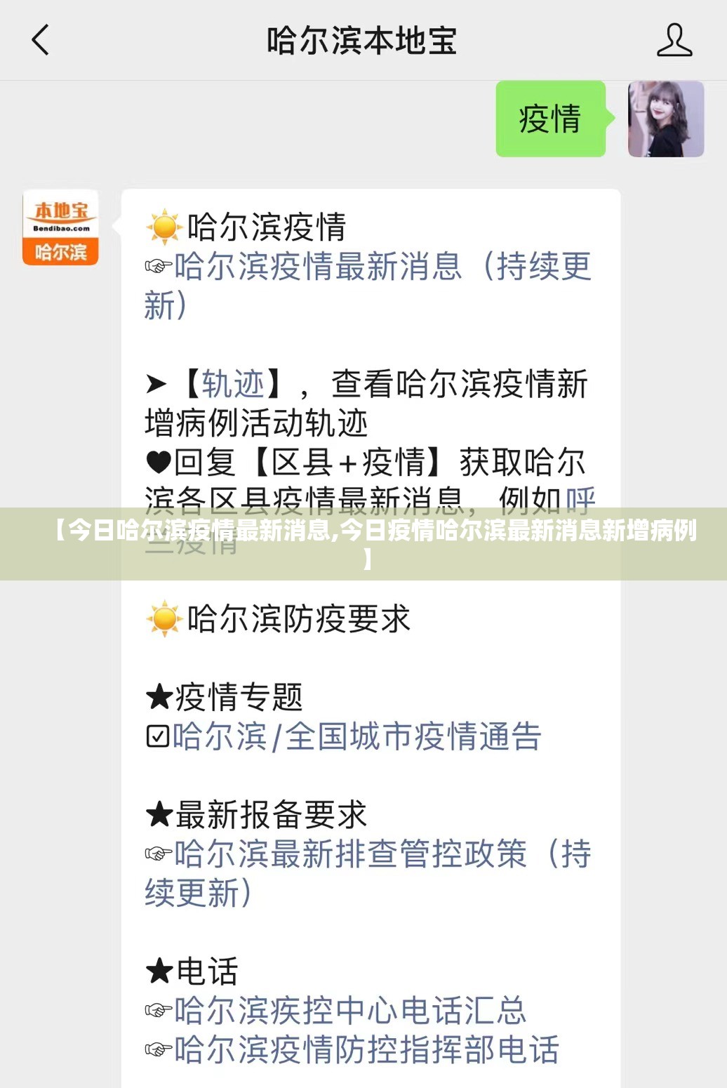 【今日哈尔滨疫情最新消息,今日疫情哈尔滨最新消息新增病例】 【今日哈尔滨疫情最新消息,今日疫情哈尔滨最新消息新增病例】