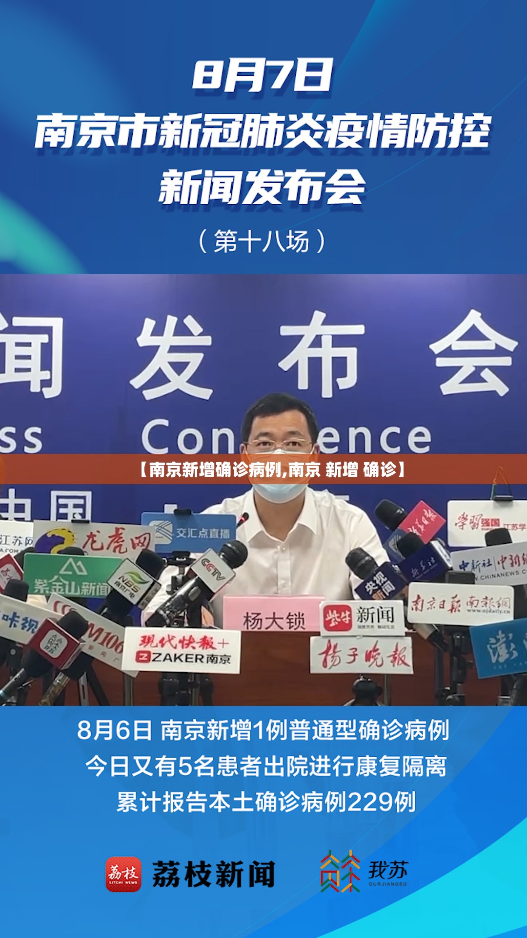 【南京新增确诊病例,南京 新增 确诊】