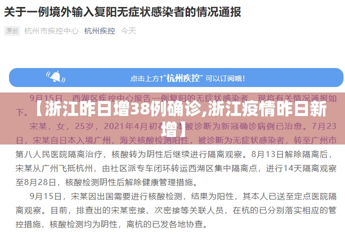 【浙江昨日增38例确诊,浙江疫情昨日新增】 【浙江昨日增38例确诊,浙江疫情昨日新增】