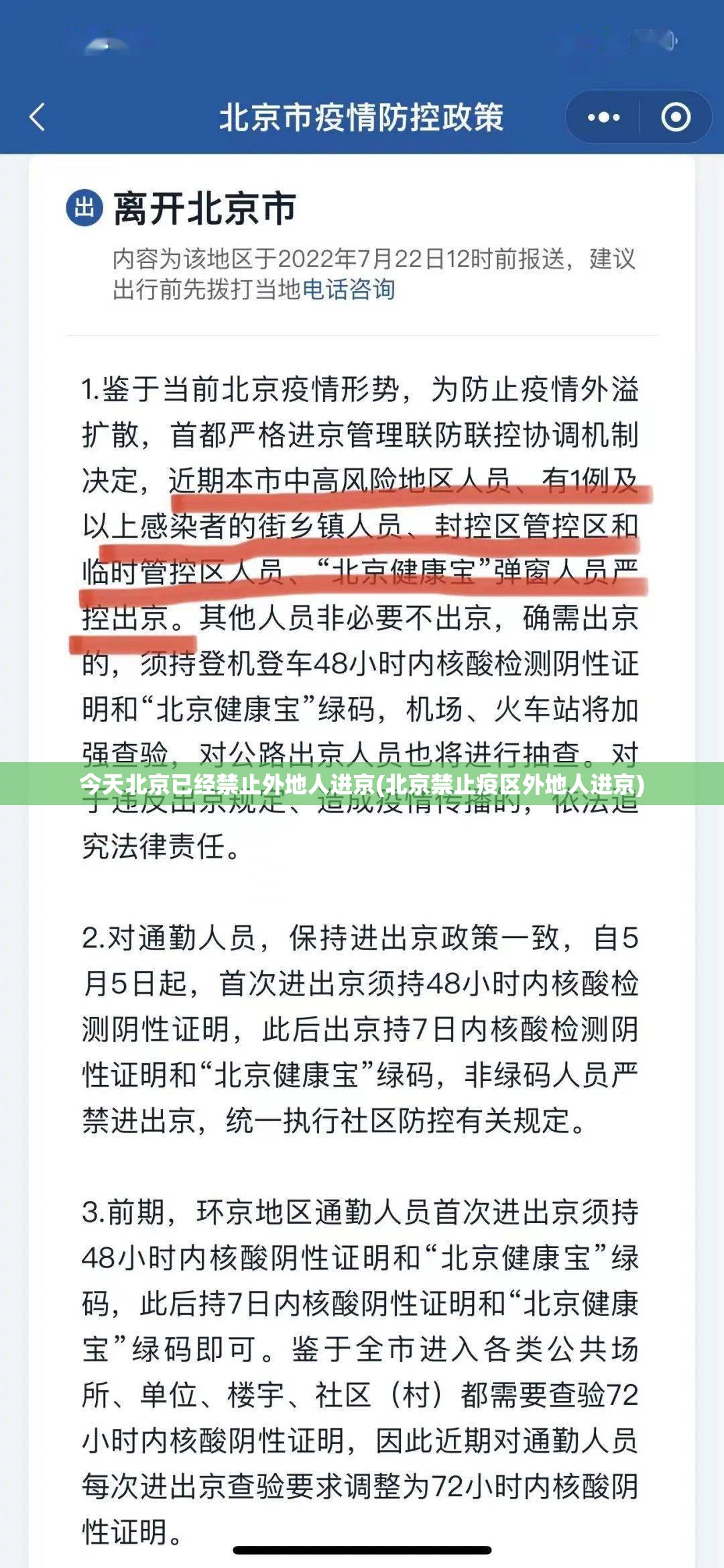 今天北京已经禁止外地人进京(北京禁止疫区外地人进京) 今天北京已经禁止外地人进京(北京禁止疫区外地人进京)