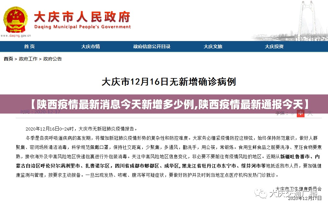 【陕西疫情最新消息今天新增多少例,陕西疫情最新通报今天】 【陕西疫情最新消息今天新增多少例,陕西疫情最新通报今天】