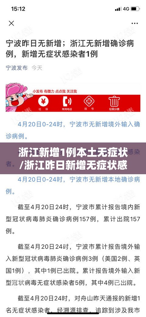 浙江新增1例本土无症状/浙江昨日新增无症状感染者3例 浙江新增1例本土无症状/浙江昨日新增无症状感染者3例
