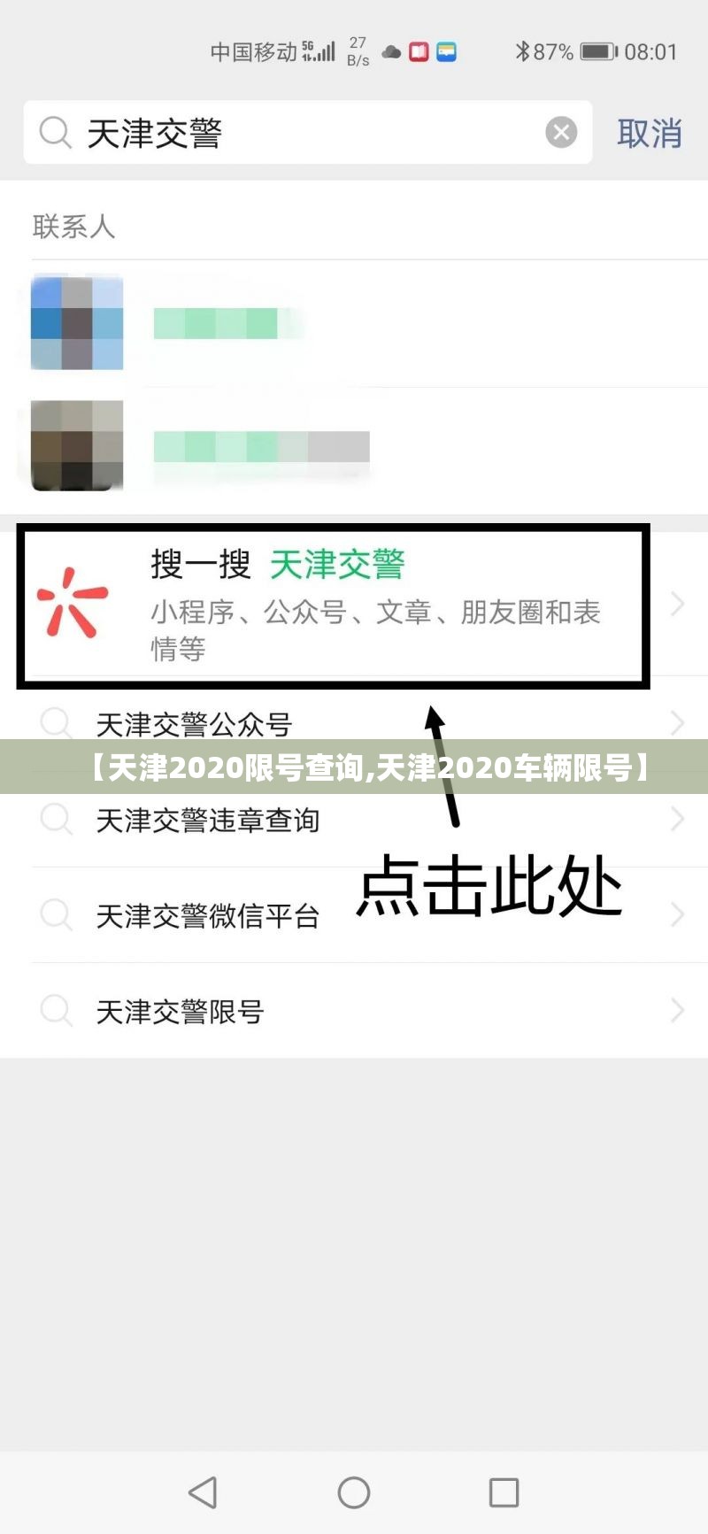 【天津2020限号查询,天津2020车辆限号】