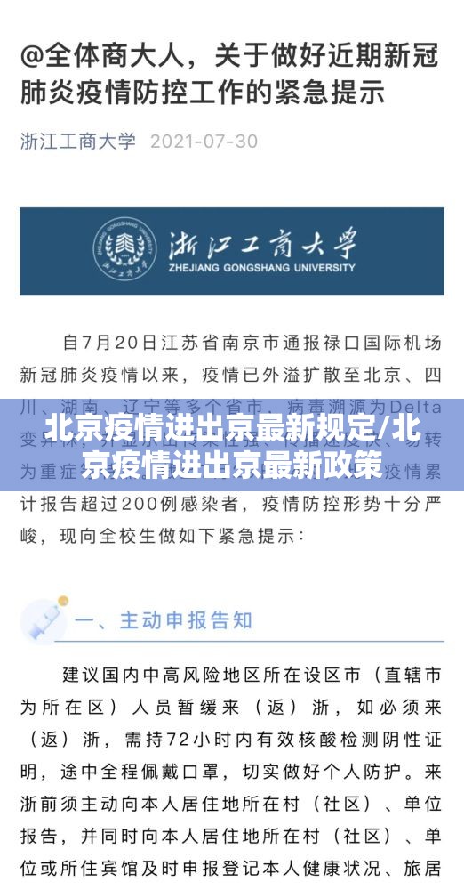 北京疫情进出京最新规定/北京疫情进出京最新政策 北京疫情进出京最新规定/北京疫情进出京最新政策