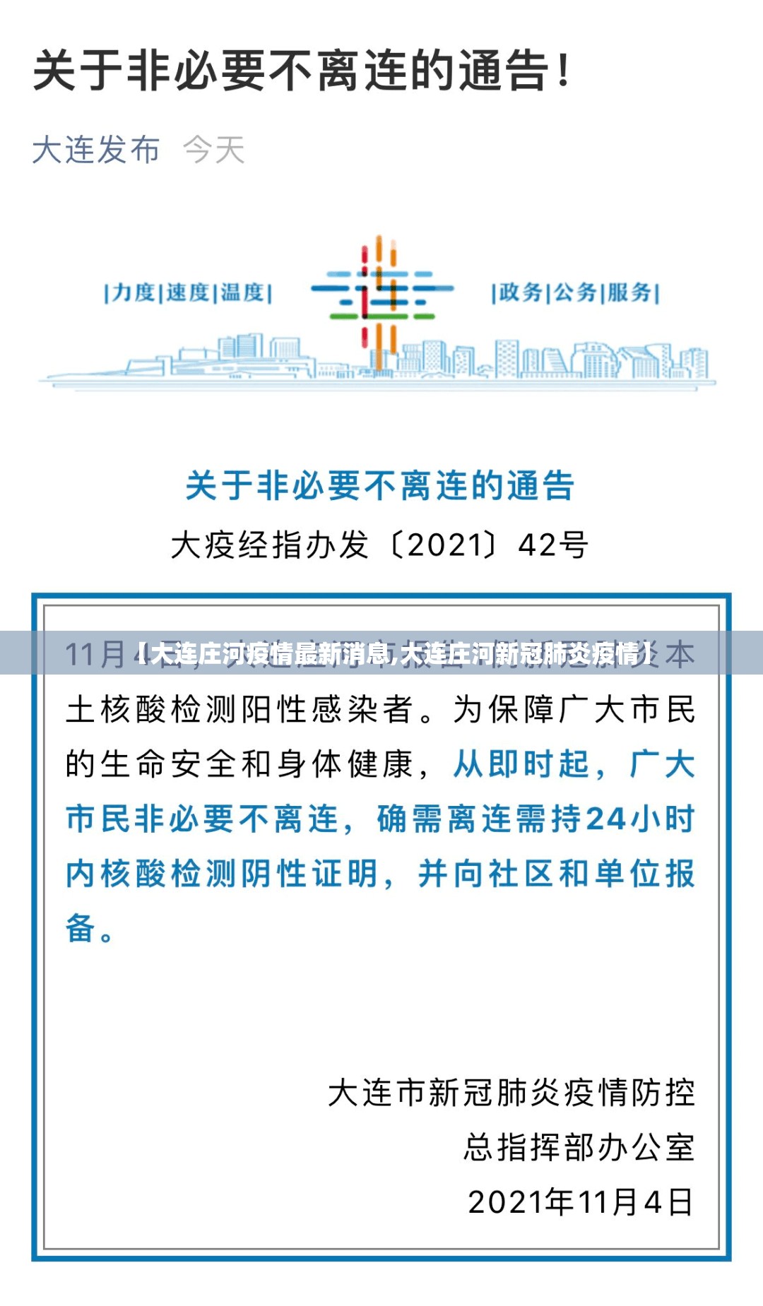 【大连庄河疫情最新消息,大连庄河新冠肺炎疫情】 【大连庄河疫情最新消息,大连庄河新冠肺炎疫情】