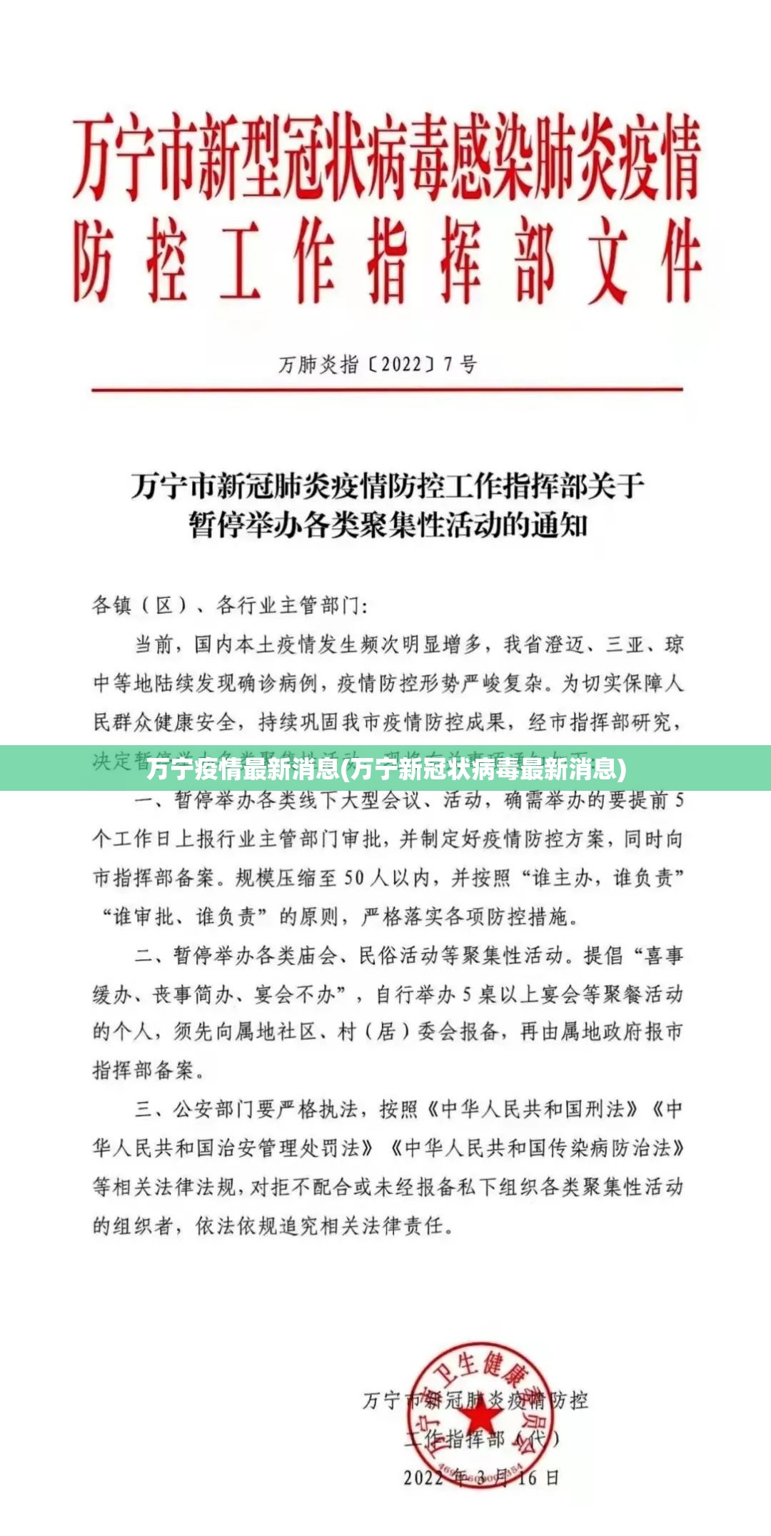 万宁疫情最新消息(万宁新冠状病毒最新消息) 万宁疫情最新消息(万宁新冠状病毒最新消息)