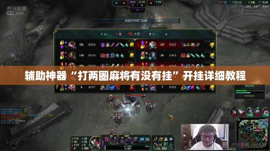 辅助神器“打两圈麻将有没有挂”开挂详细教程