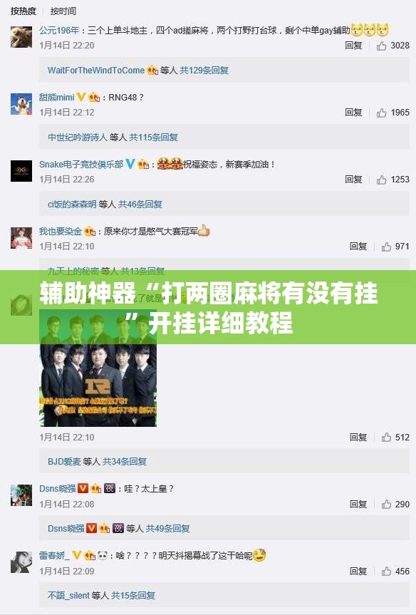 辅助神器“打两圈麻将有没有挂”开挂详细教程