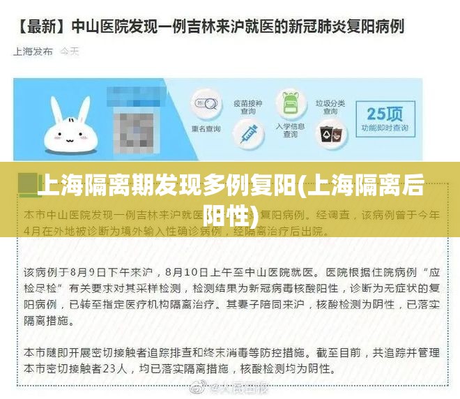 上海隔离期发现多例复阳(上海隔离后阳性)