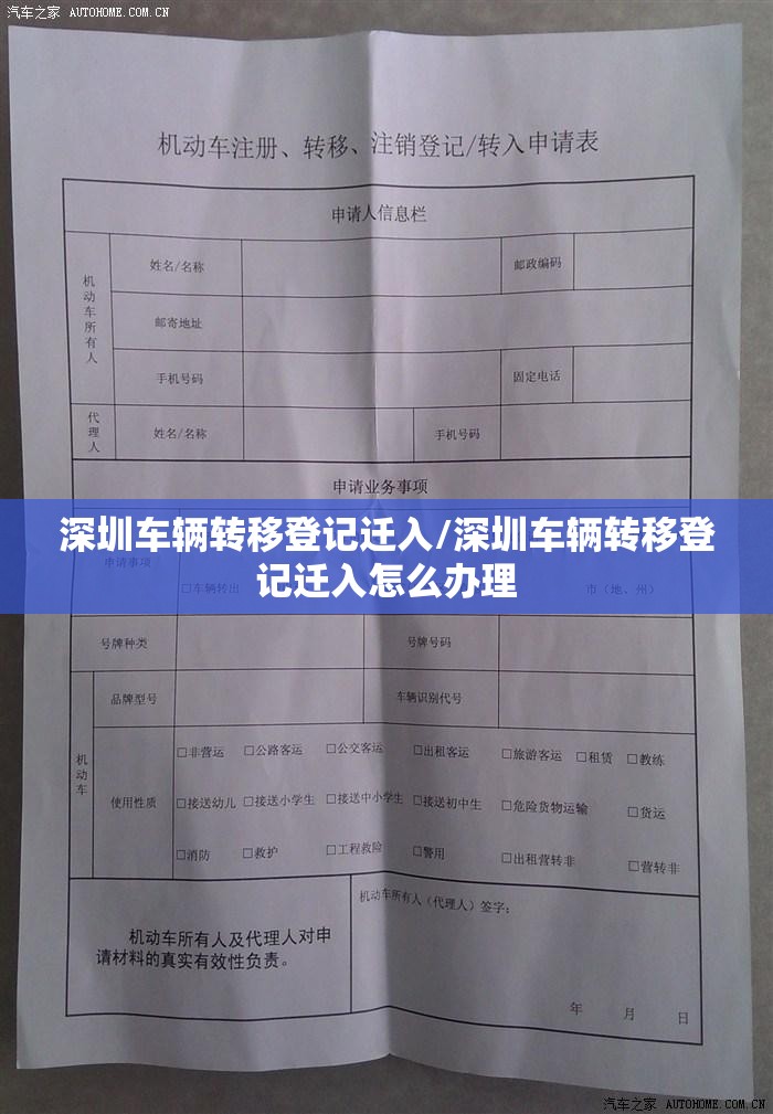 深圳车辆转移登记迁入/深圳车辆转移登记迁入怎么办理 深圳车辆转移登记迁入/深圳车辆转移登记迁入怎么办理