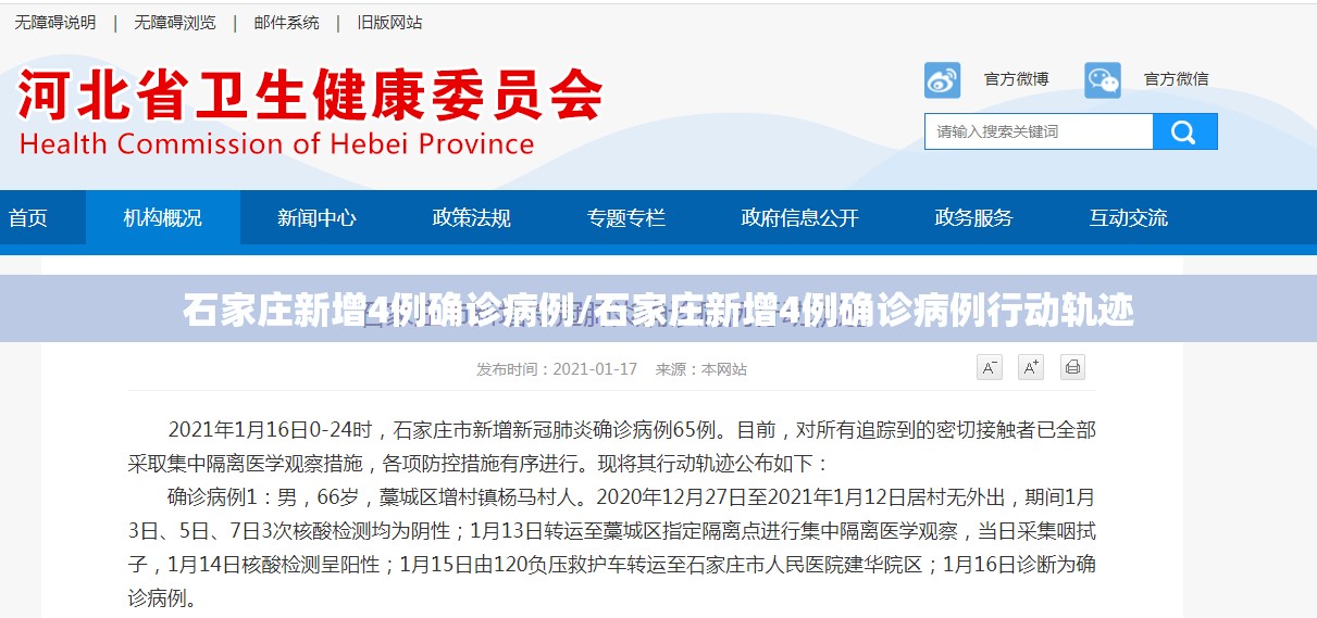 石家庄新增4例确诊病例/石家庄新增4例确诊病例行动轨迹 石家庄新增4例确诊病例/石家庄新增4例确诊病例行动轨迹