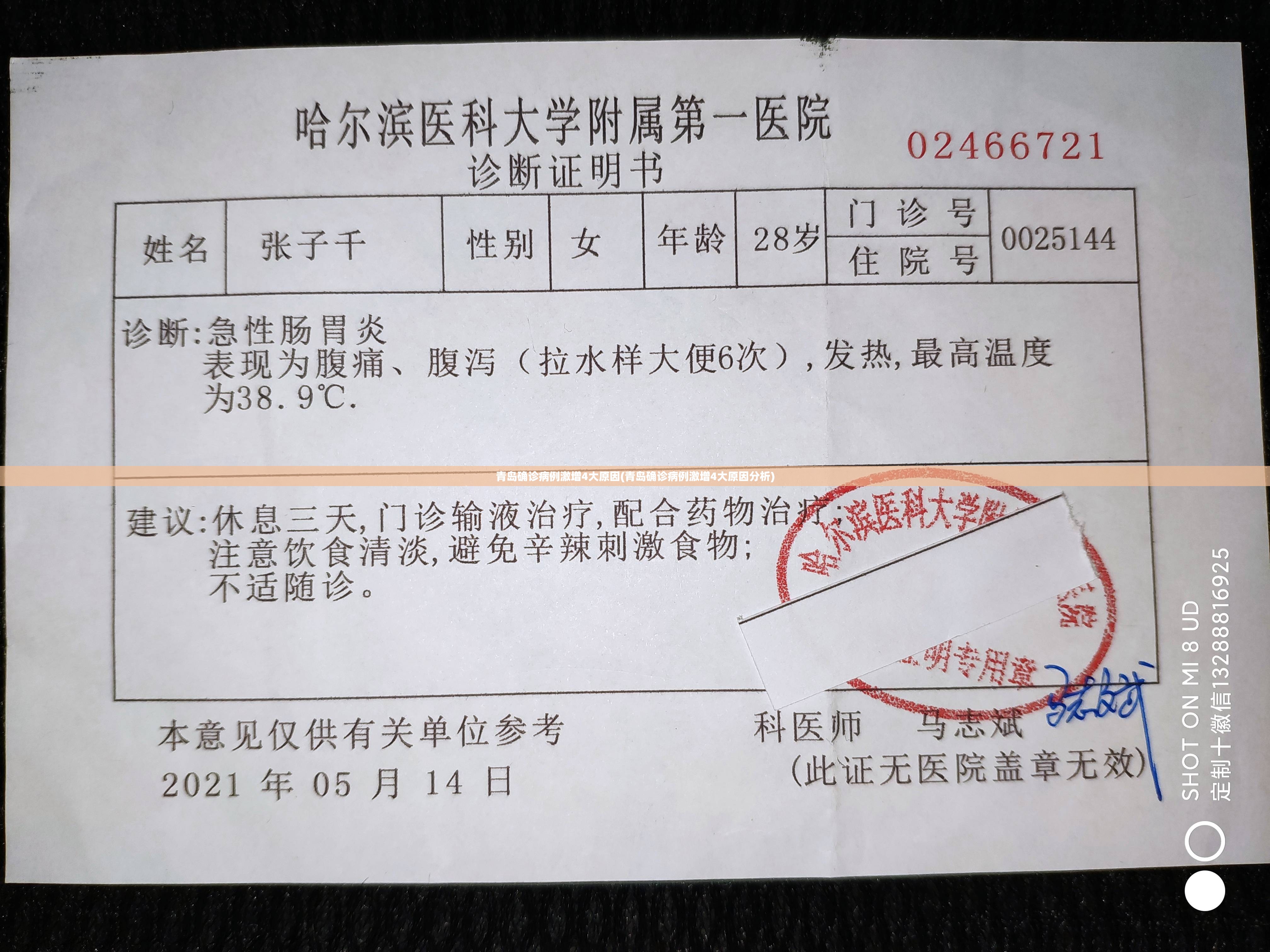 青岛确诊病例激增4大原因(青岛确诊病例激增4大原因分析) 青岛确诊病例激增4大原因(青岛确诊病例激增4大原因分析)