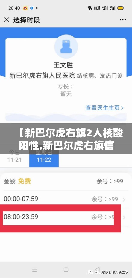 【新巴尔虎右旗2人核酸阳性,新巴尔虎右旗信息网】
