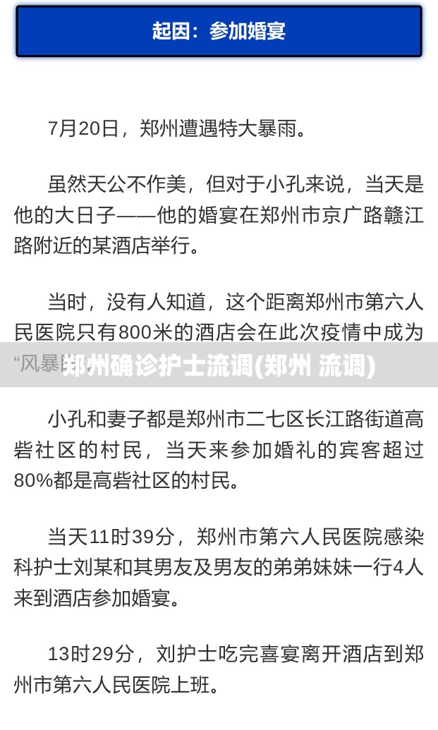 郑州确诊护士流调(郑州 流调) 郑州确诊护士流调(郑州 流调)
