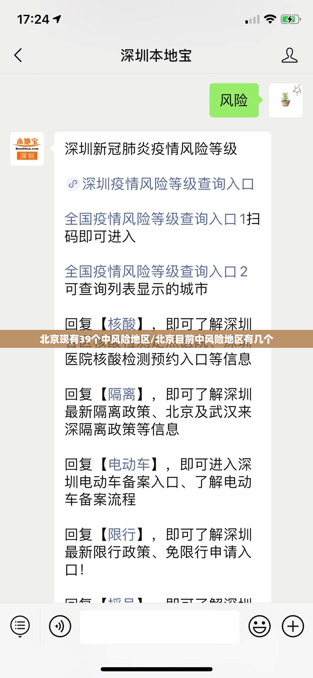 北京现有39个中风险地区/北京目前中风险地区有几个 北京现有39个中风险地区/北京目前中风险地区有几个