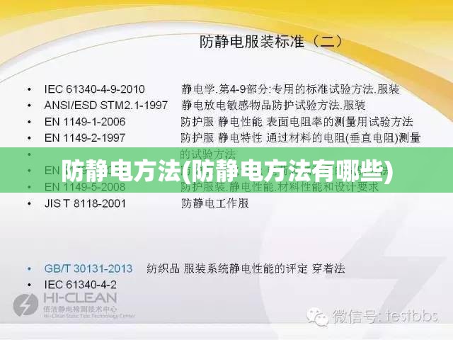 防静电方法(防静电方法有哪些)