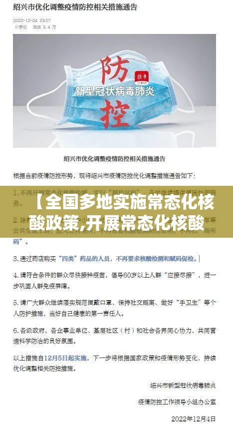 【全国多地实施常态化核酸政策,开展常态化核酸检测实施方案】 【全国多地实施常态化核酸政策,开展常态化核酸检测实施方案】