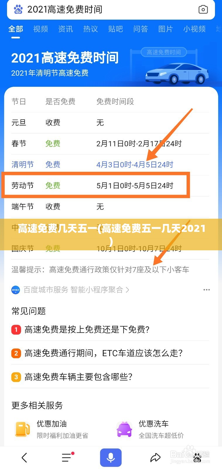 高速免费几天五一(高速免费五一几天2021) 高速免费几天五一(高速免费五一几天2021)