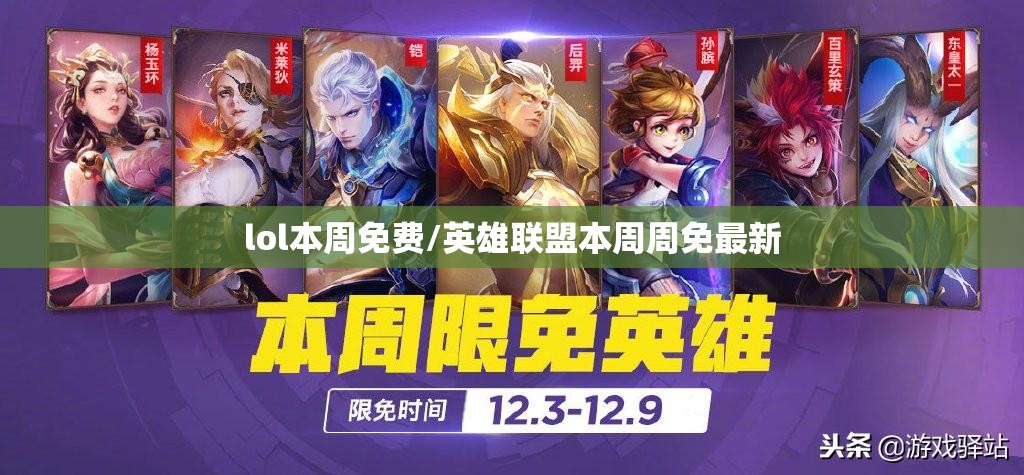 lol本周免费/英雄联盟本周周免最新 lol本周免费/英雄联盟本周周免最新