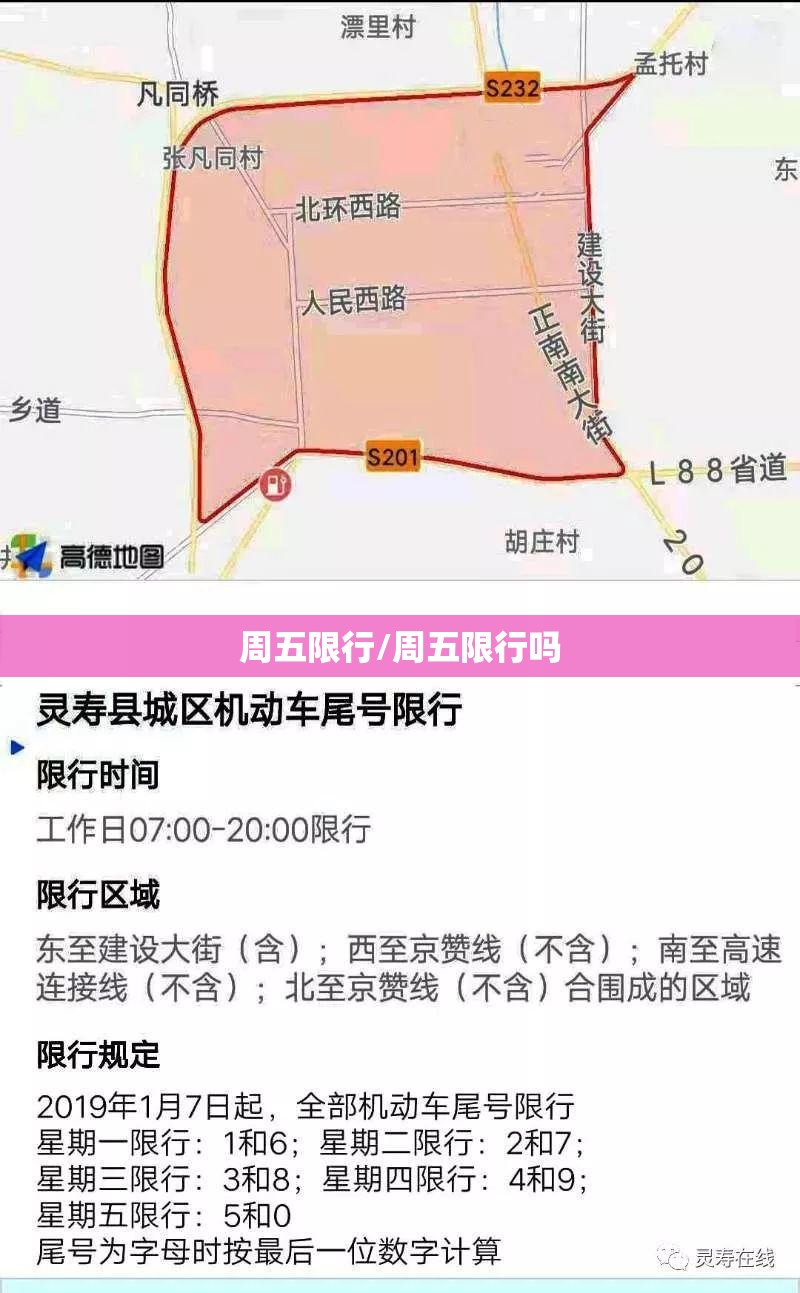 周五限行/周五限行吗 周五限行/周五限行吗