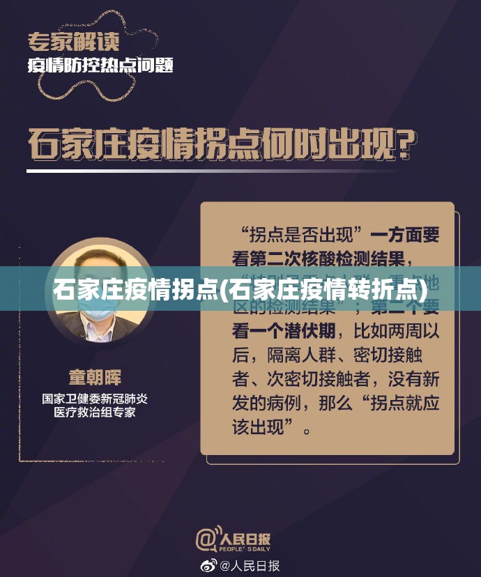 石家庄疫情拐点(石家庄疫情转折点) 石家庄疫情拐点(石家庄疫情转折点)
