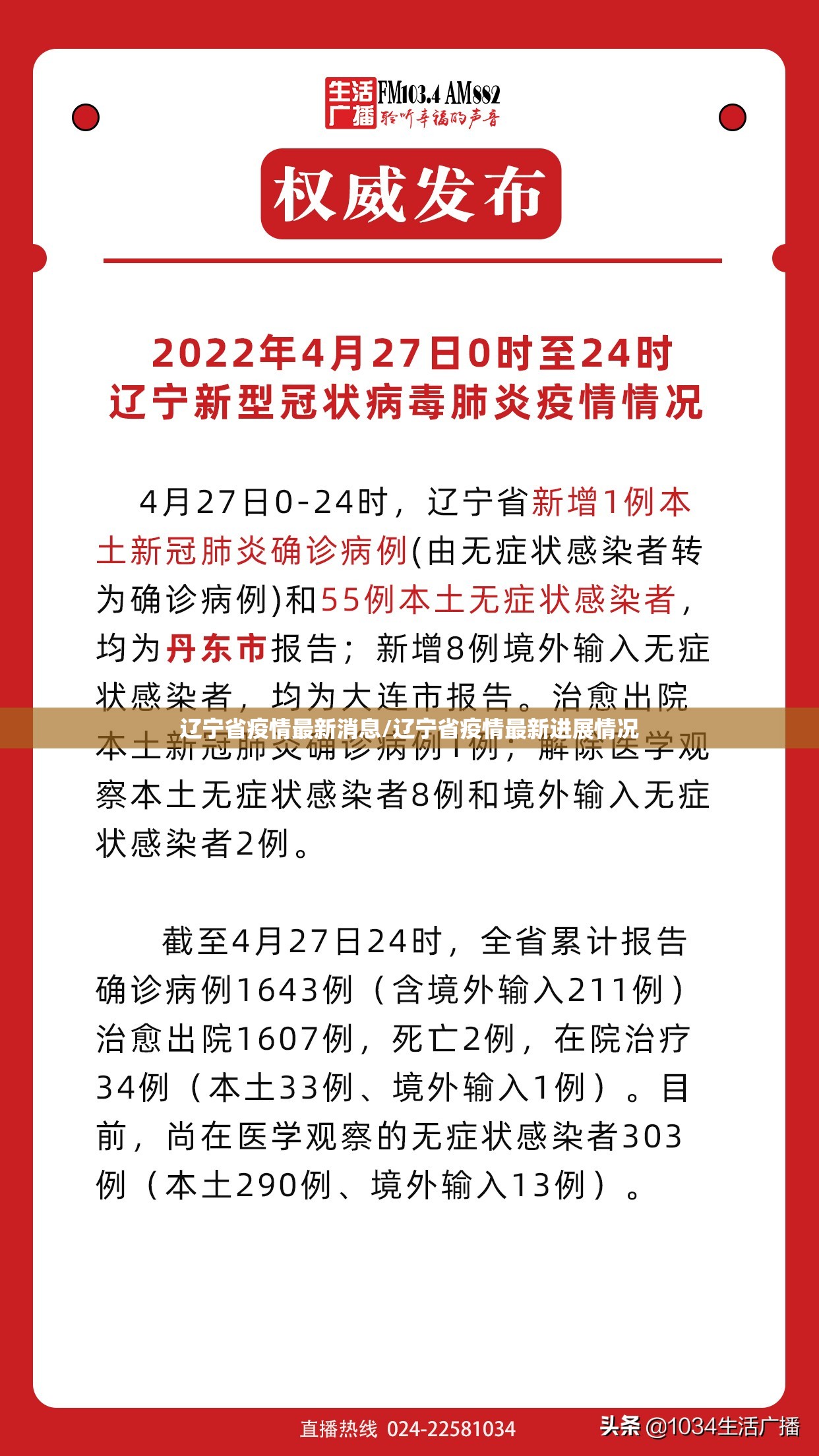 辽宁省疫情最新消息/辽宁省疫情最新进展情况