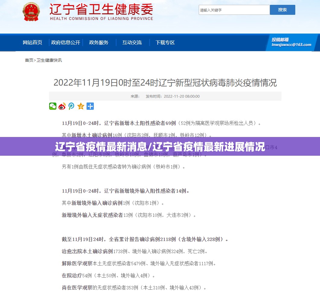 辽宁省疫情最新消息/辽宁省疫情最新进展情况