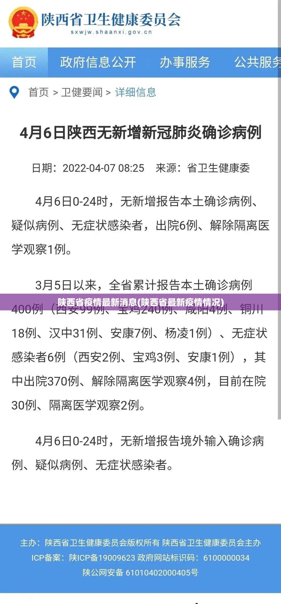 陕西省疫情最新消息(陕西省最新疫情情况) 陕西省疫情最新消息(陕西省最新疫情情况)