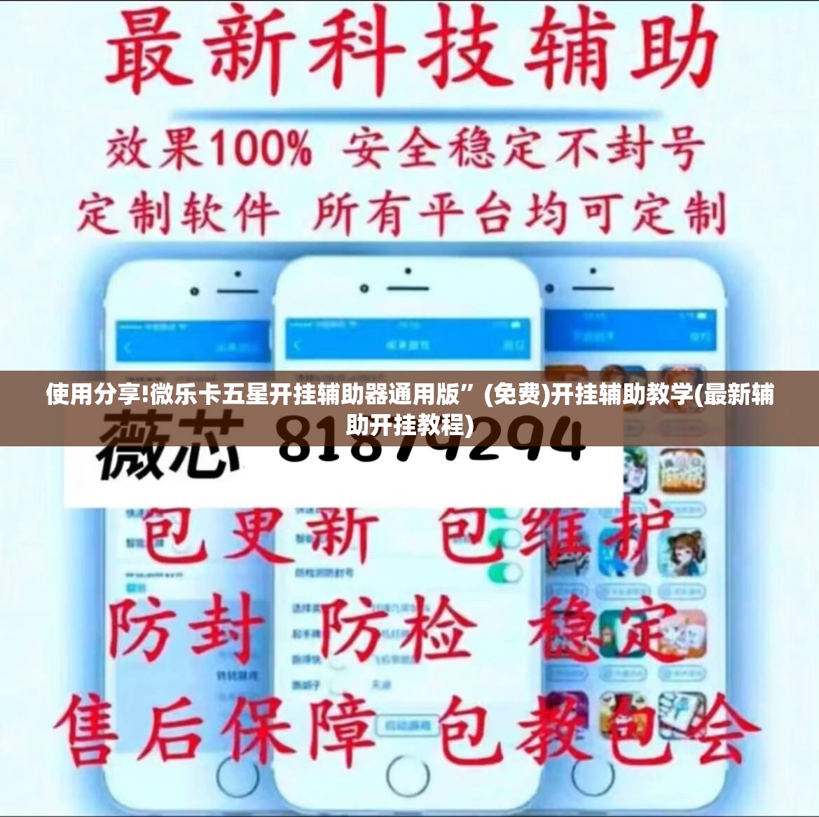 使用分享!微乐卡五星开挂辅助器通用版”(免费)开挂辅助教学(最新辅助开挂教程)