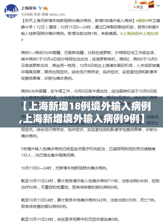 【上海新增18例境外输入病例,上海新增境外输入病例9例】