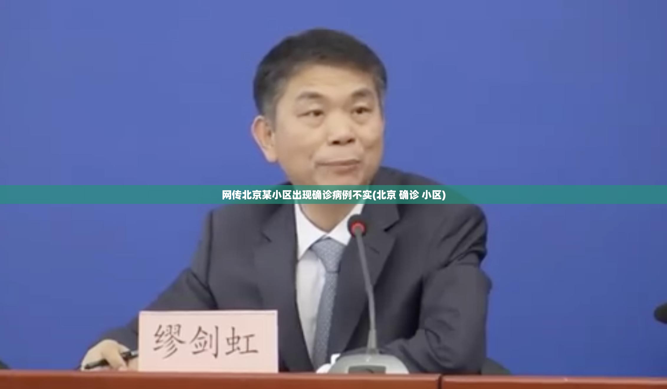 网传北京某小区出现确诊病例不实(北京 确诊 小区) 网传北京某小区出现确诊病例不实(北京 确诊 小区)
