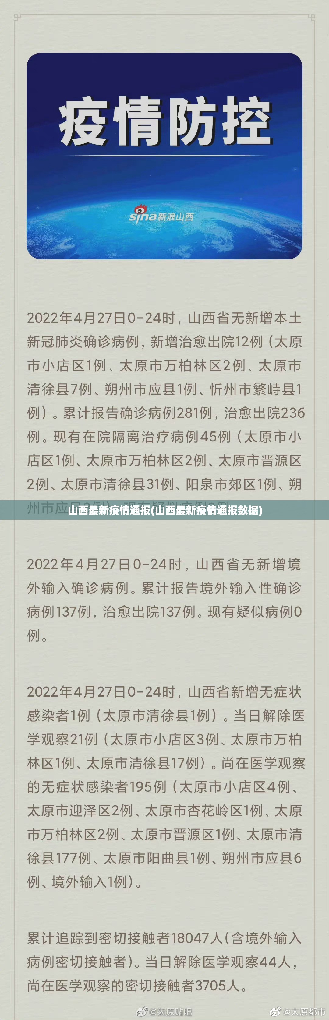 山西最新疫情通报(山西最新疫情通报数据) 山西最新疫情通报(山西最新疫情通报数据)