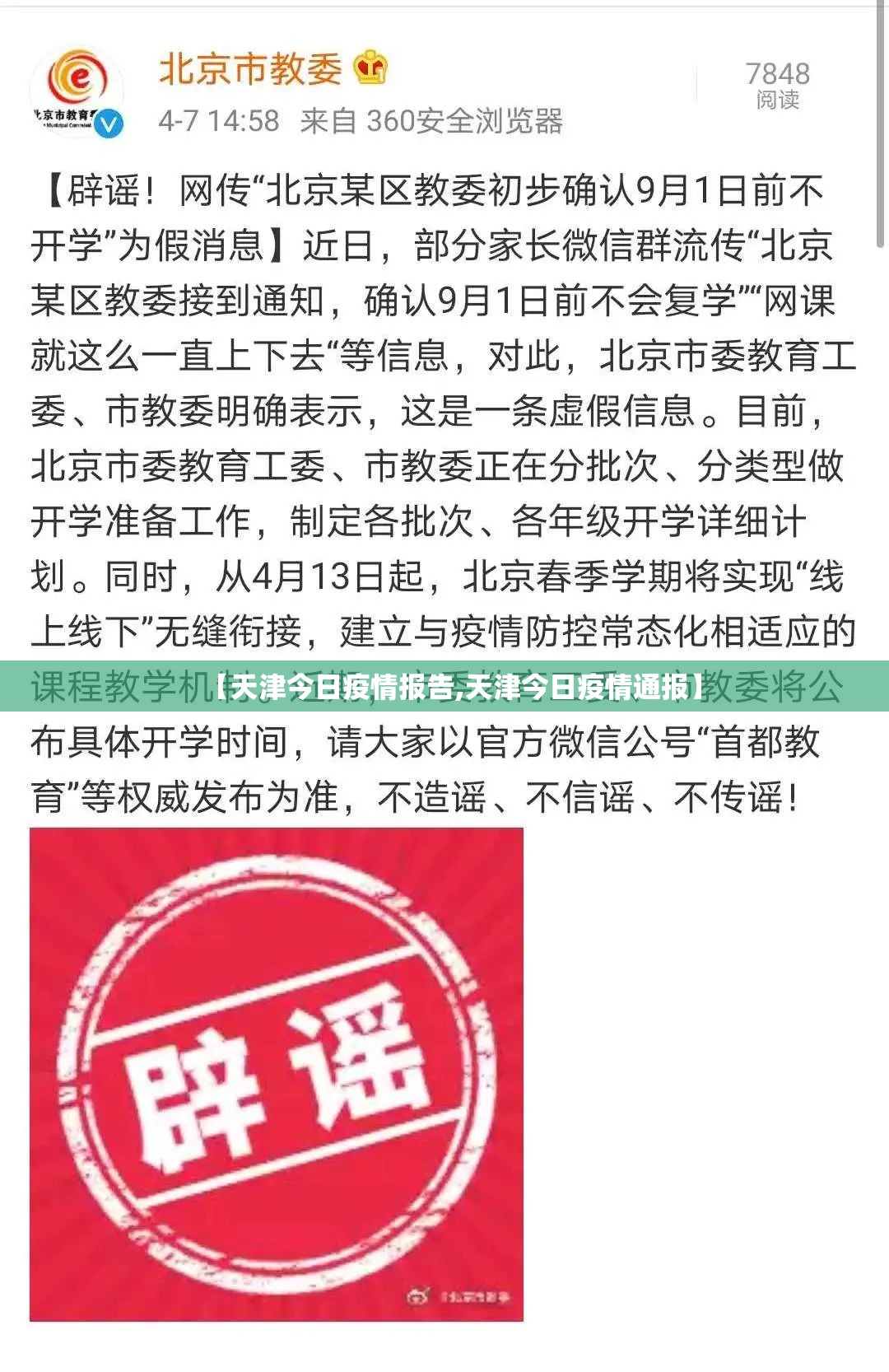 【天津今日疫情报告,天津今日疫情通报】 【天津今日疫情报告,天津今日疫情通报】