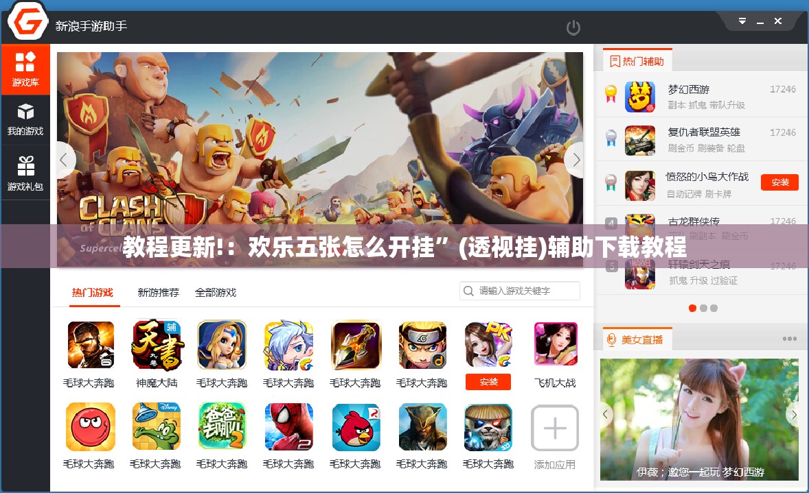 教程更新!：欢乐五张怎么开挂	”(透视挂)辅助下载教程