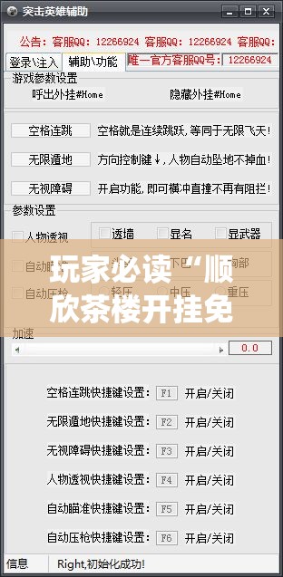 玩家必读“顺欣茶楼开挂免费软件(透视)”开挂辅助脚本+详细开挂安装教程