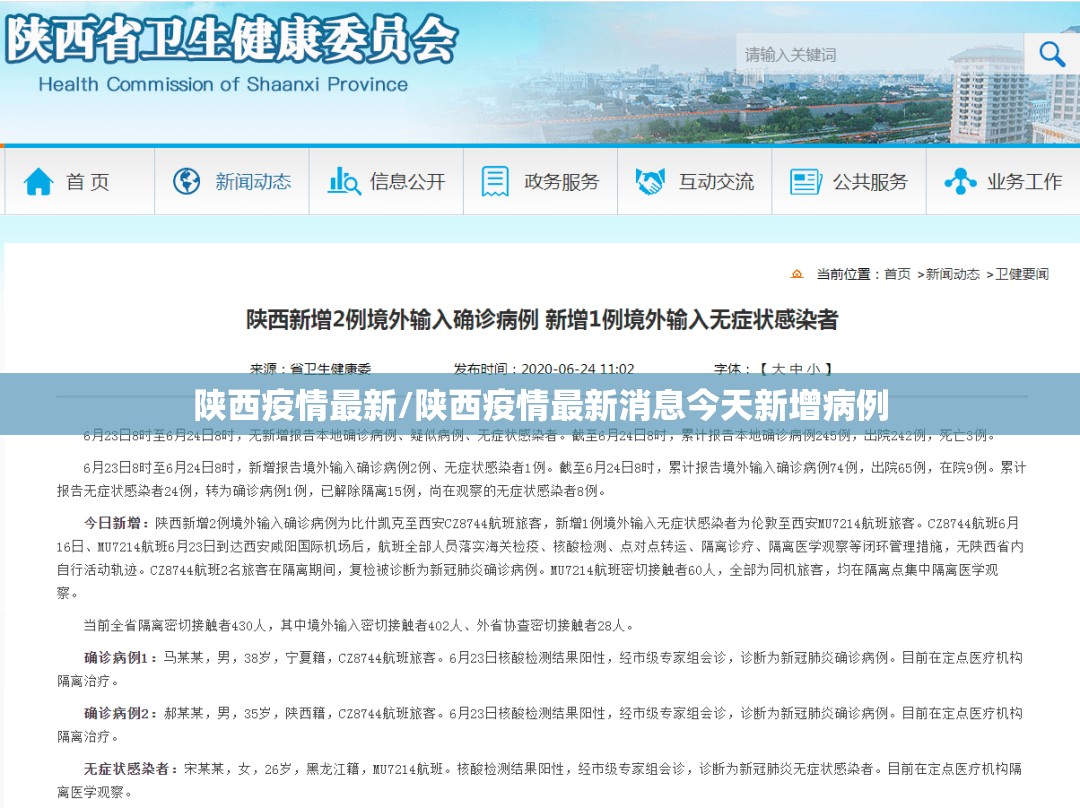 陕西疫情最新/陕西疫情最新消息今天新增病例 陕西疫情最新/陕西疫情最新消息今天新增病例