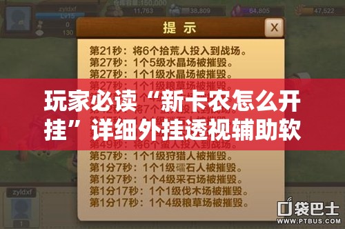 玩家必读“新卡农怎么开挂”详细外挂透视辅助软件教程