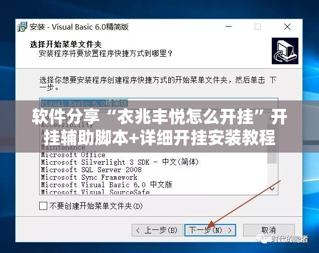 软件分享“衣兆丰悦怎么开挂”开挂辅助脚本+详细开挂安装教程