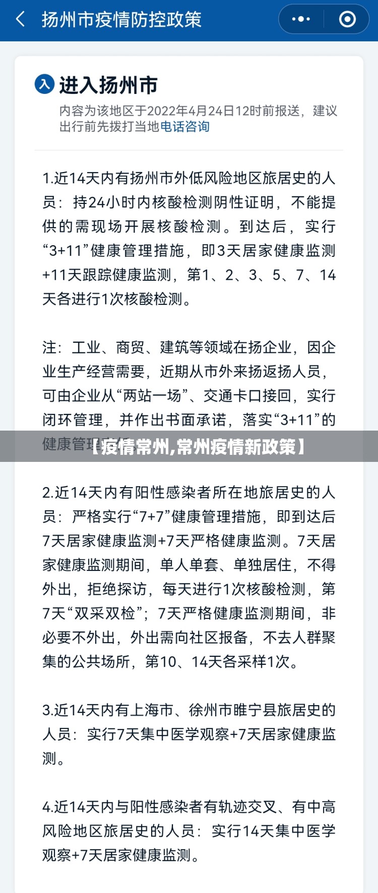 【疫情常州,常州疫情新政策】