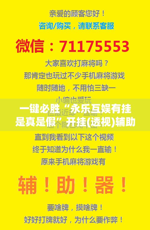 一键必胜“永乐互娱有挂是真是假	”开挂(透视)辅助教程