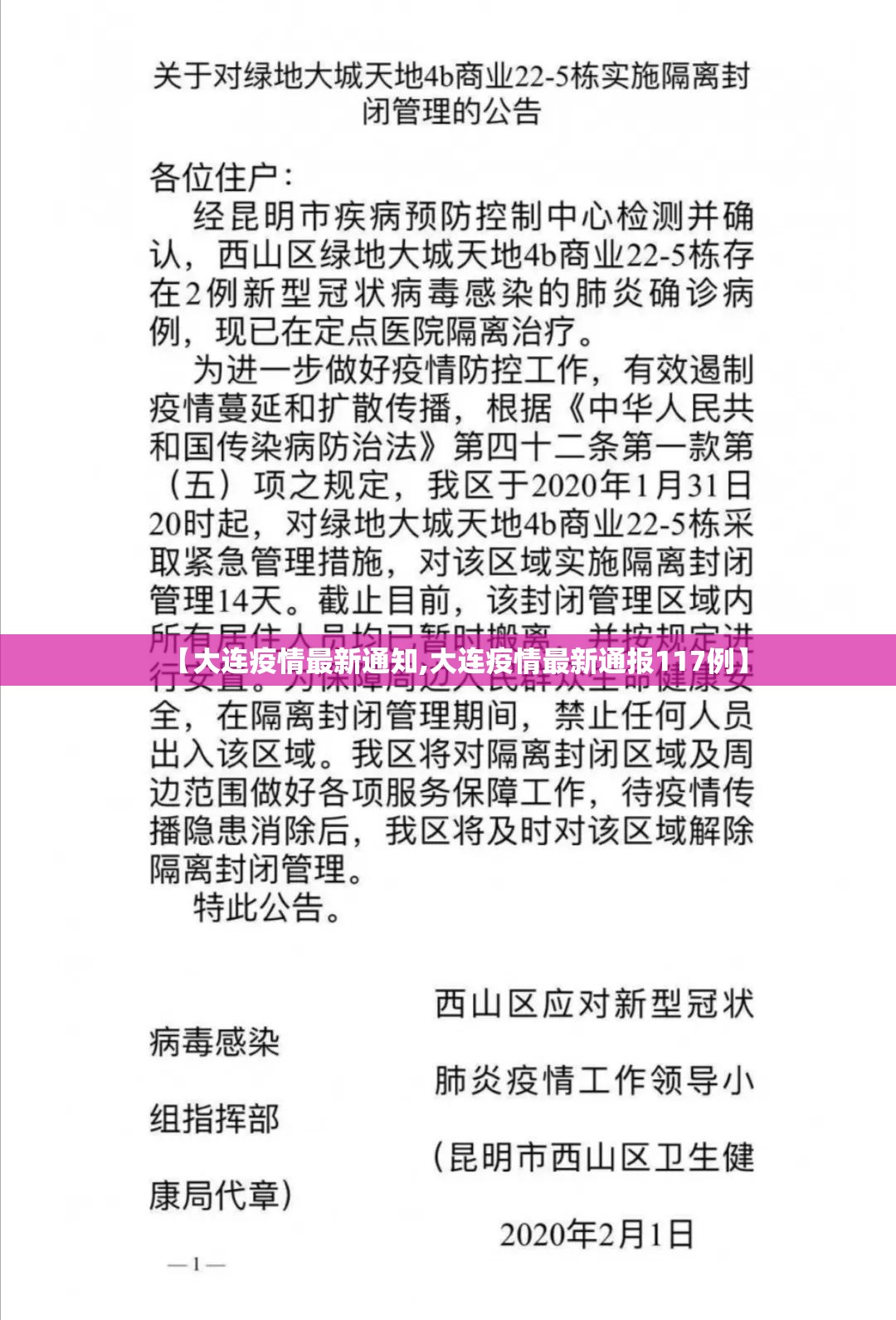 【大连疫情最新通知,大连疫情最新通报117例】