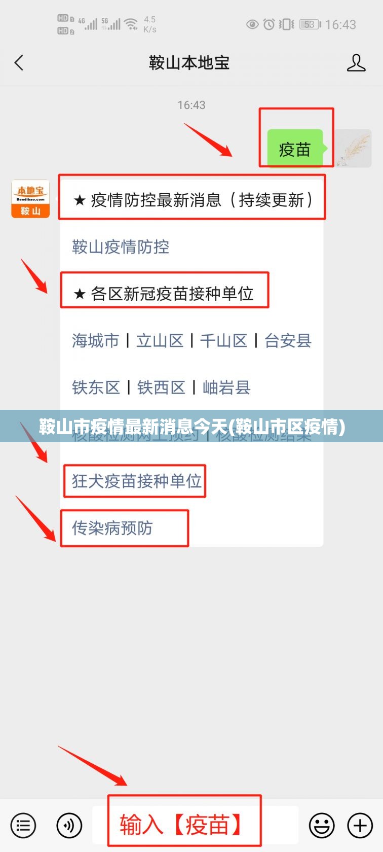 鞍山市疫情最新消息今天(鞍山市区疫情) 鞍山市疫情最新消息今天(鞍山市区疫情)