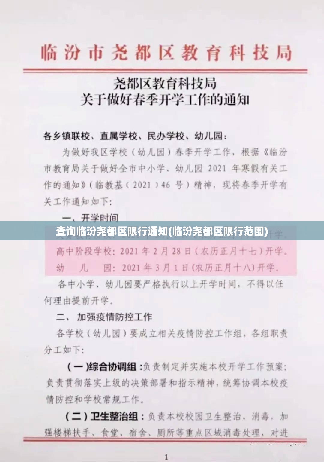 查询临汾尧都区限行通知(临汾尧都区限行范围) 查询临汾尧都区限行通知(临汾尧都区限行范围)