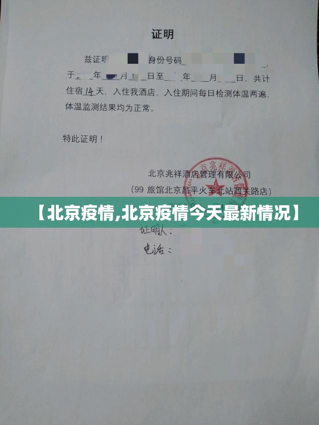 【北京疫情,北京疫情今天最新情况】