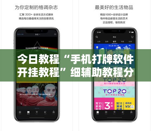 今日教程“手机打牌软件开挂教程”细辅助教程分享