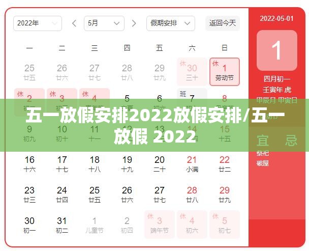五一放假安排2022放假安排/五一放假 2022 五一放假安排2022放假安排/五一放假 2022